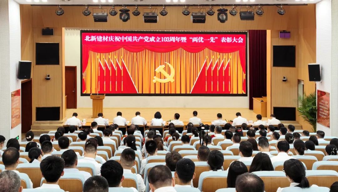 金沙总站4066建材召开庆祝中国共产党成立103周年暨“两优一先”赞美大会