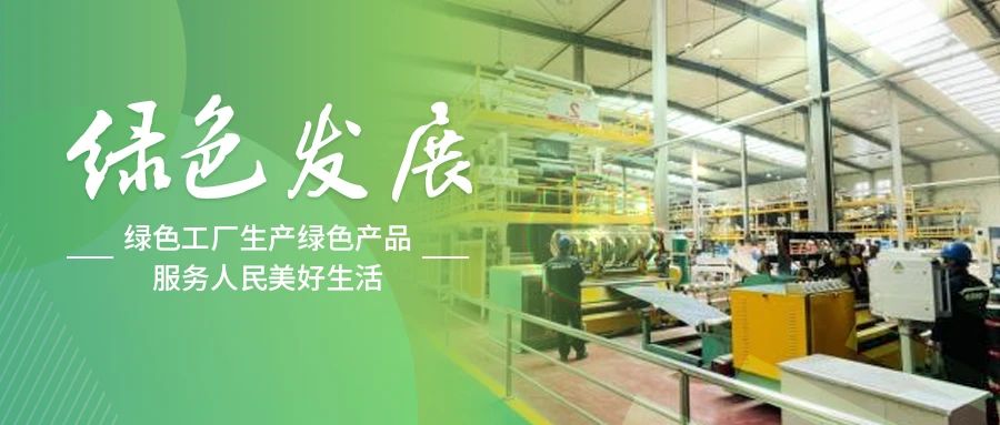 绿色发展丨金沙总站4066防水辽宁基地：绿色智造赋能品质提升